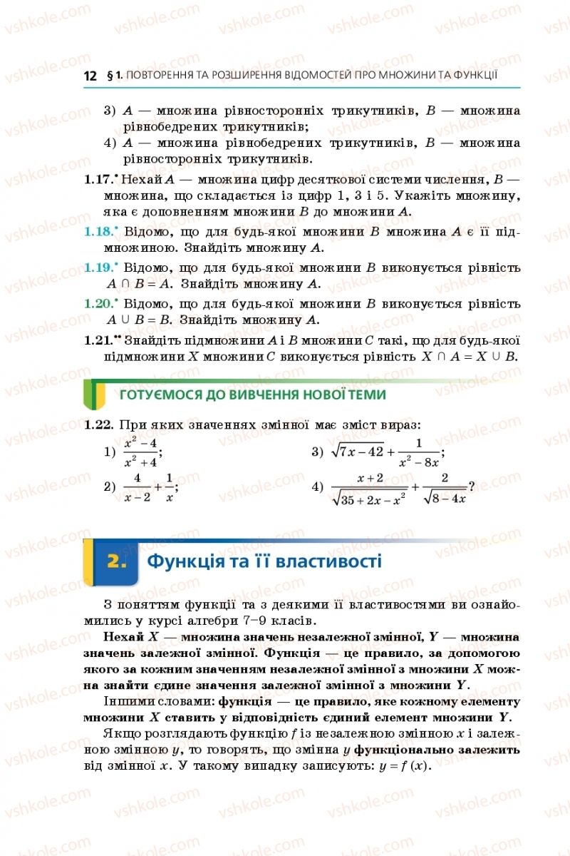 Страница 12 | Підручник Алгебра 10 клас А.Г. Мерзляк, Д.А. Номіровський, В.Б. Полонський, М.С. Якір 2018 Профільний рівень