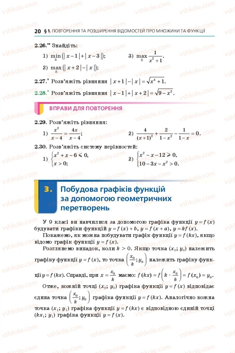 Страница 20 | Підручник Алгебра 10 клас А.Г. Мерзляк, Д.А. Номіровський, В.Б. Полонський, М.С. Якір 2018 Профільний рівень