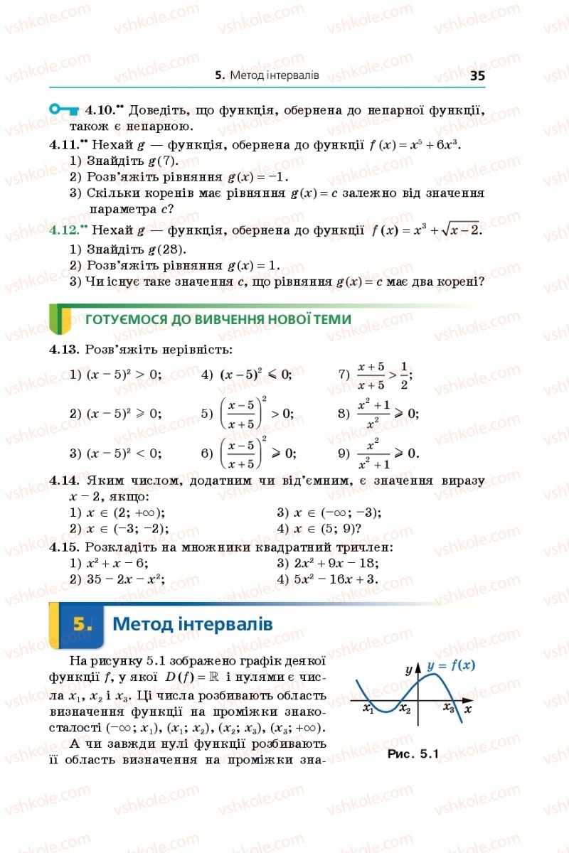 Страница 35 | Підручник Алгебра 10 клас А.Г. Мерзляк, Д.А. Номіровський, В.Б. Полонський, М.С. Якір 2018 Профільний рівень