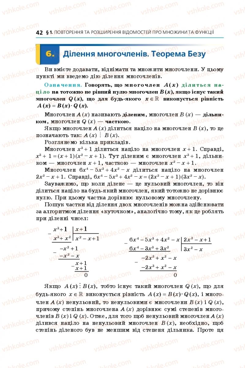 Страница 42 | Підручник Алгебра 10 клас А.Г. Мерзляк, Д.А. Номіровський, В.Б. Полонський, М.С. Якір 2018 Профільний рівень
