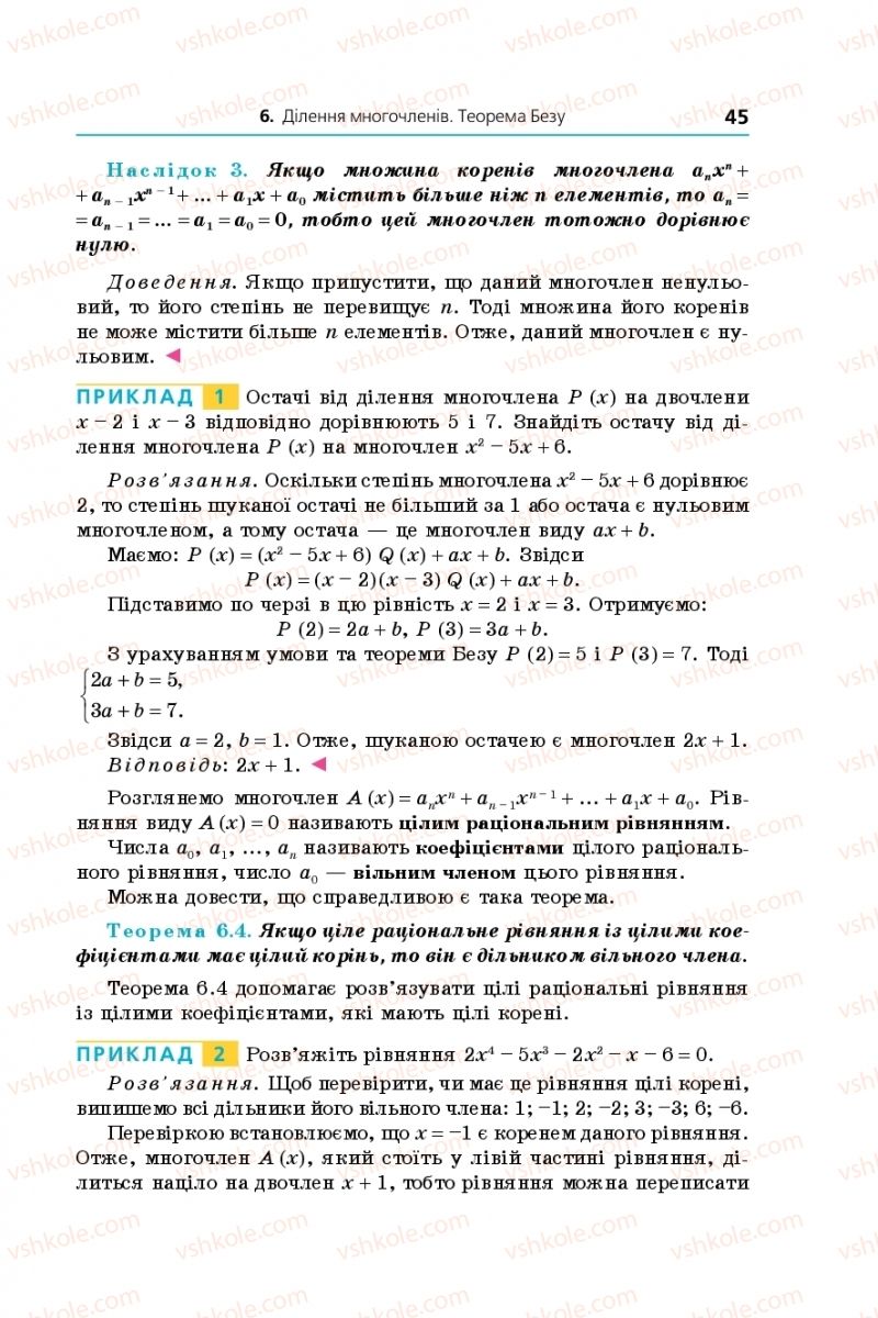Страница 45 | Підручник Алгебра 10 клас А.Г. Мерзляк, Д.А. Номіровський, В.Б. Полонський, М.С. Якір 2018 Профільний рівень