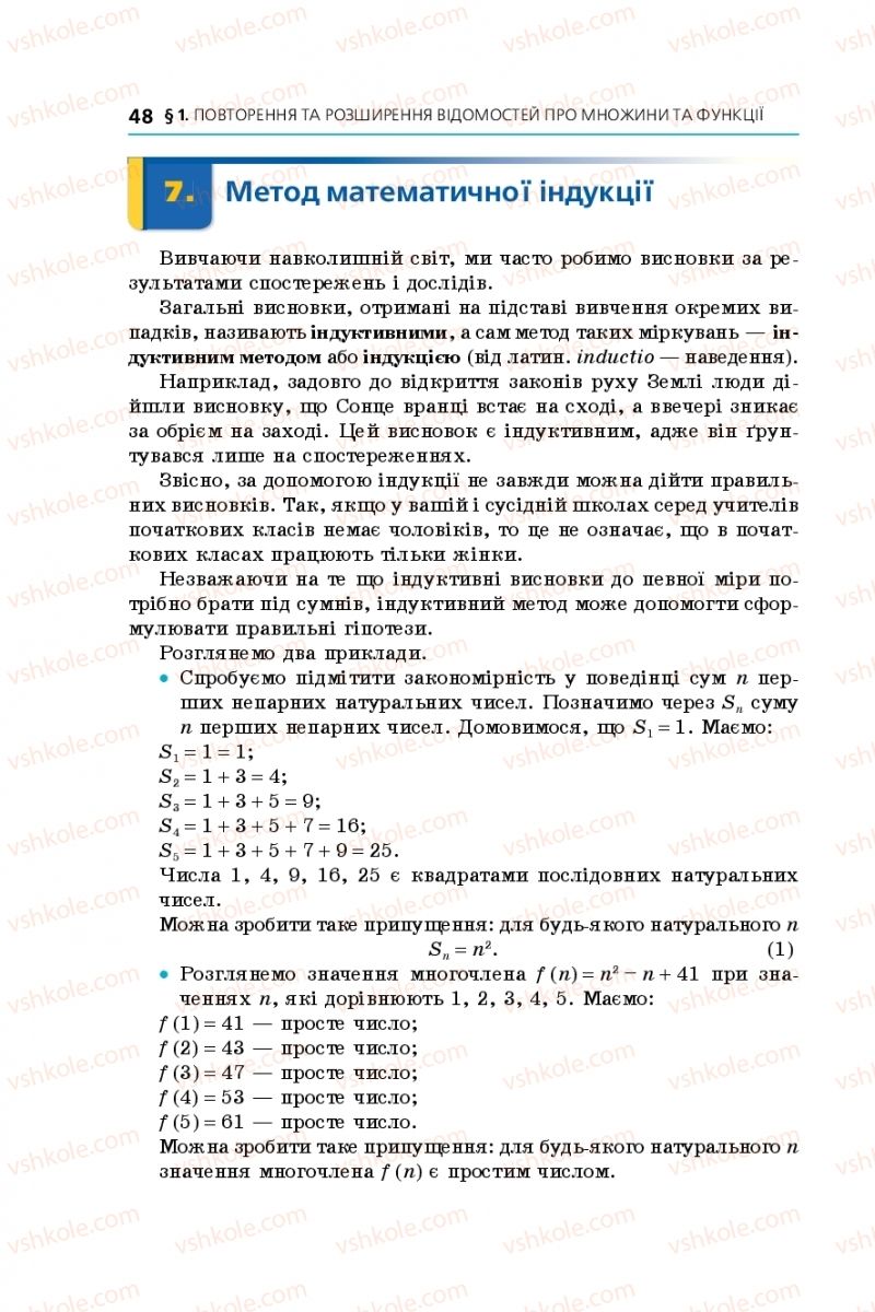 Страница 48 | Підручник Алгебра 10 клас А.Г. Мерзляк, Д.А. Номіровський, В.Б. Полонський, М.С. Якір 2018 Профільний рівень