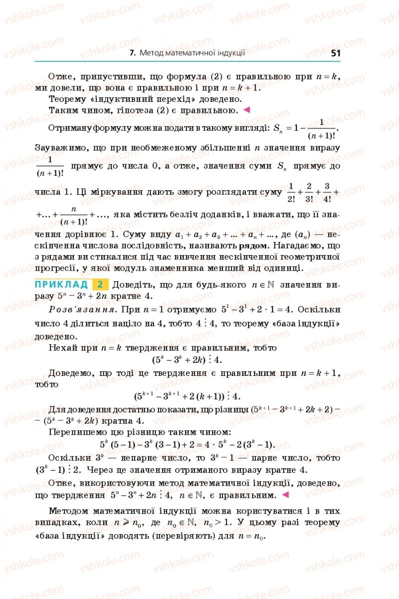 Страница 51 | Підручник Алгебра 10 клас А.Г. Мерзляк, Д.А. Номіровський, В.Б. Полонський, М.С. Якір 2018 Профільний рівень