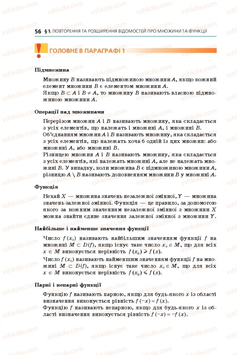 Страница 56 | Підручник Алгебра 10 клас А.Г. Мерзляк, Д.А. Номіровський, В.Б. Полонський, М.С. Якір 2018 Профільний рівень