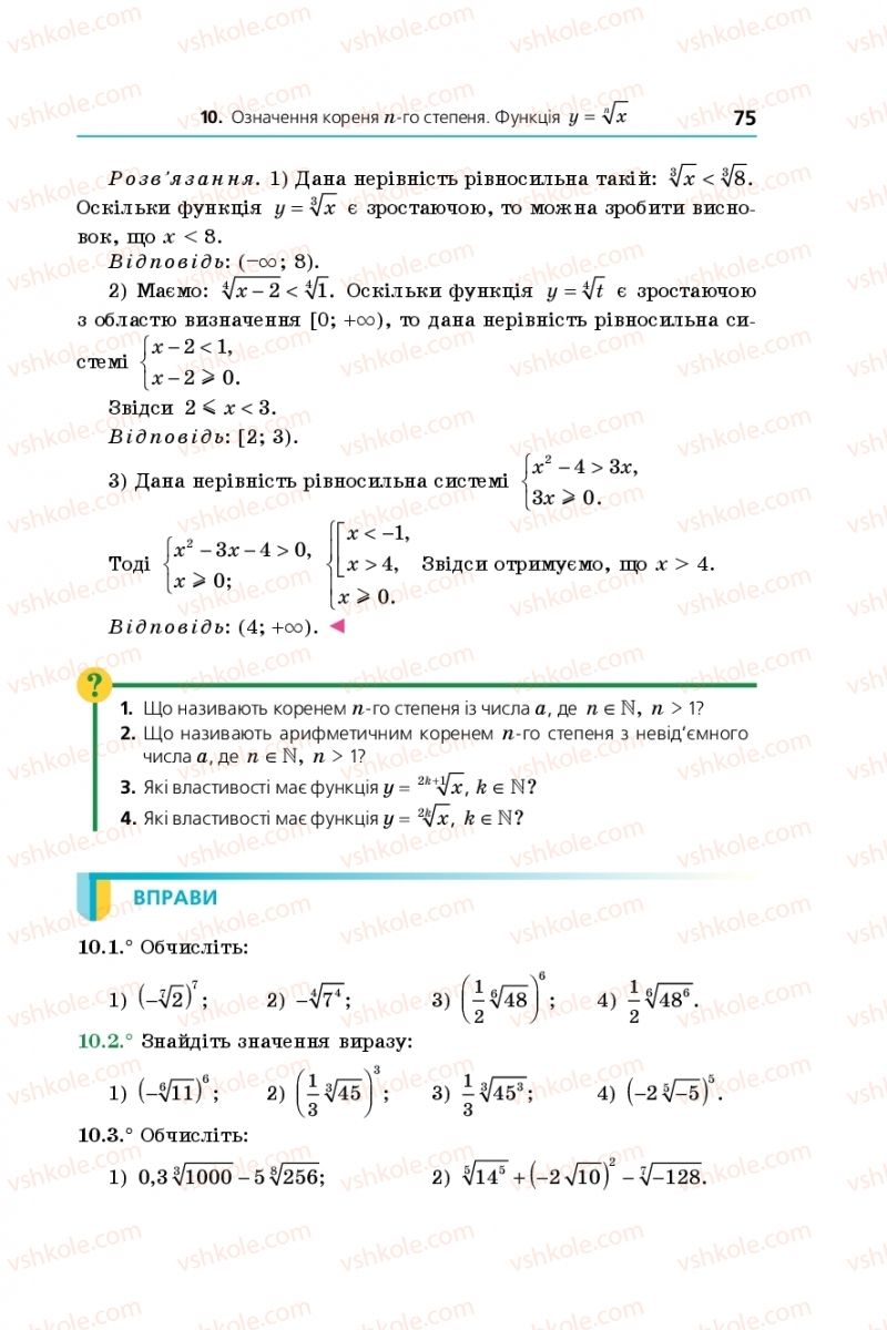 Страница 75 | Підручник Алгебра 10 клас А.Г. Мерзляк, Д.А. Номіровський, В.Б. Полонський, М.С. Якір 2018 Профільний рівень