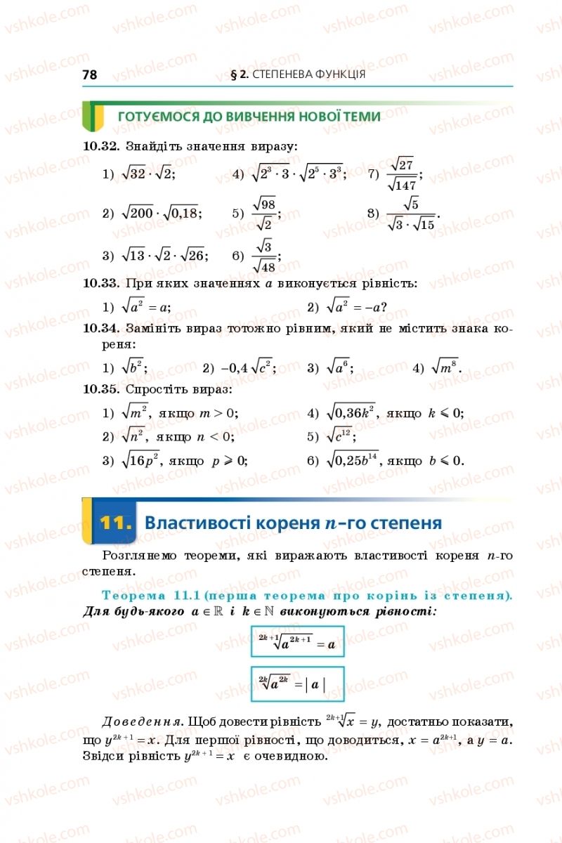 Страница 78 | Підручник Алгебра 10 клас А.Г. Мерзляк, Д.А. Номіровський, В.Б. Полонський, М.С. Якір 2018 Профільний рівень