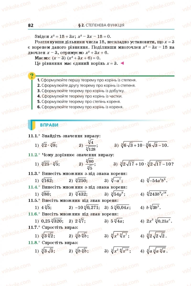 Страница 82 | Підручник Алгебра 10 клас А.Г. Мерзляк, Д.А. Номіровський, В.Б. Полонський, М.С. Якір 2018 Профільний рівень
