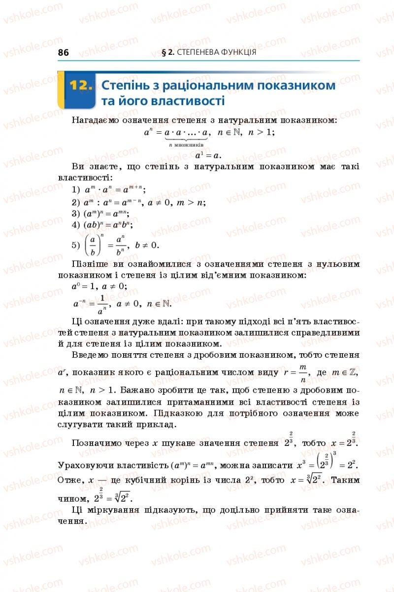 Страница 86 | Підручник Алгебра 10 клас А.Г. Мерзляк, Д.А. Номіровський, В.Б. Полонський, М.С. Якір 2018 Профільний рівень