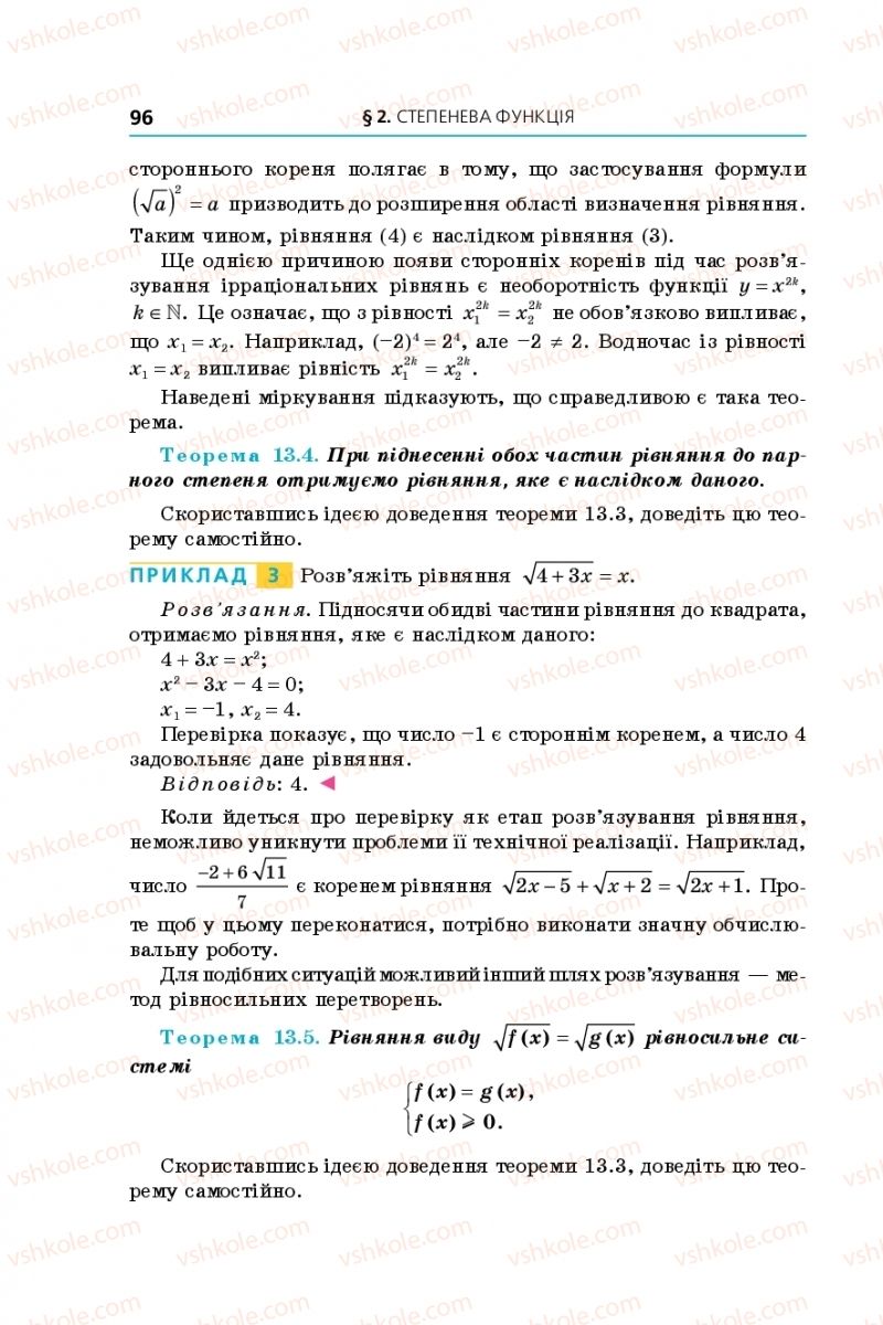 Страница 96 | Підручник Алгебра 10 клас А.Г. Мерзляк, Д.А. Номіровський, В.Б. Полонський, М.С. Якір 2018 Профільний рівень