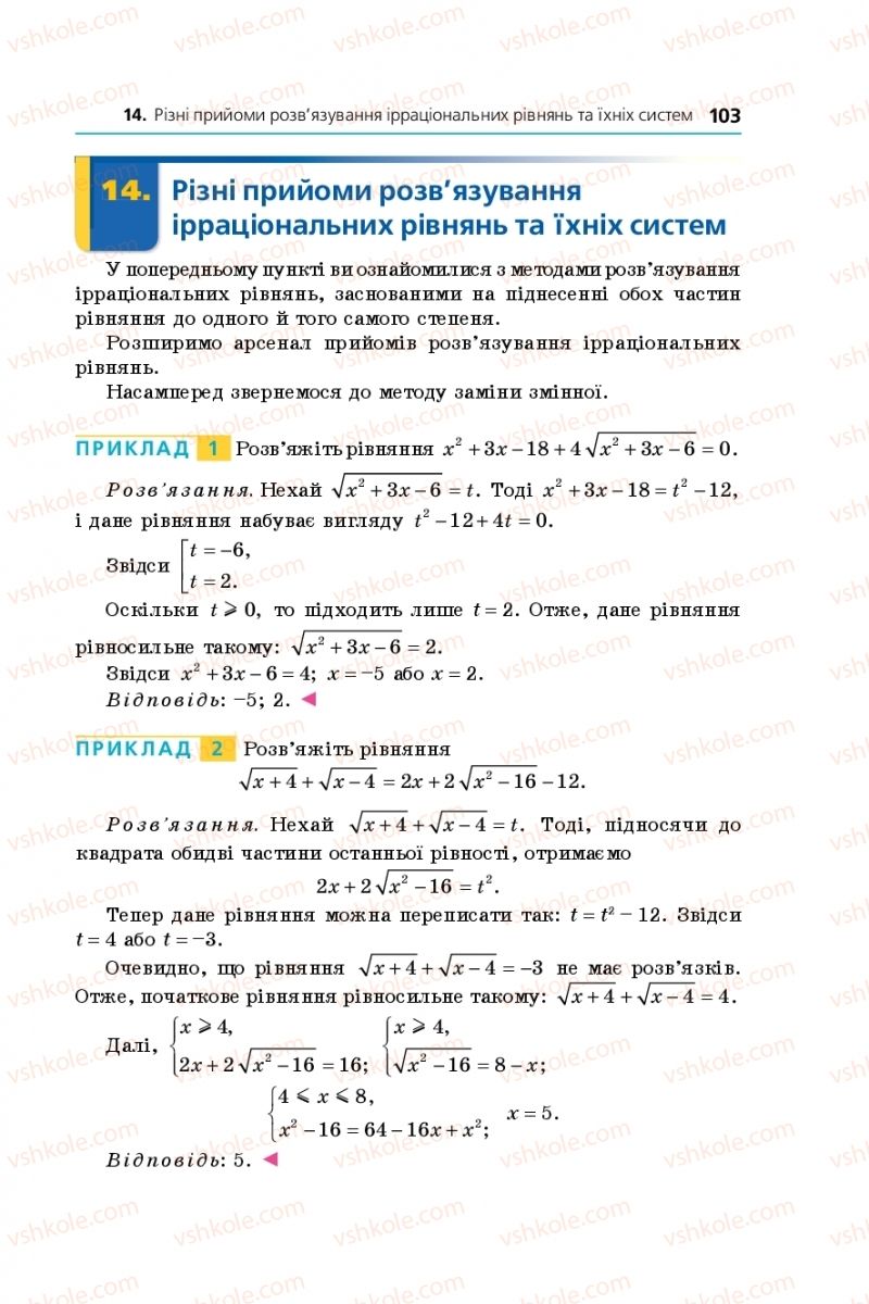 Страница 103 | Підручник Алгебра 10 клас А.Г. Мерзляк, Д.А. Номіровський, В.Б. Полонський, М.С. Якір 2018 Профільний рівень