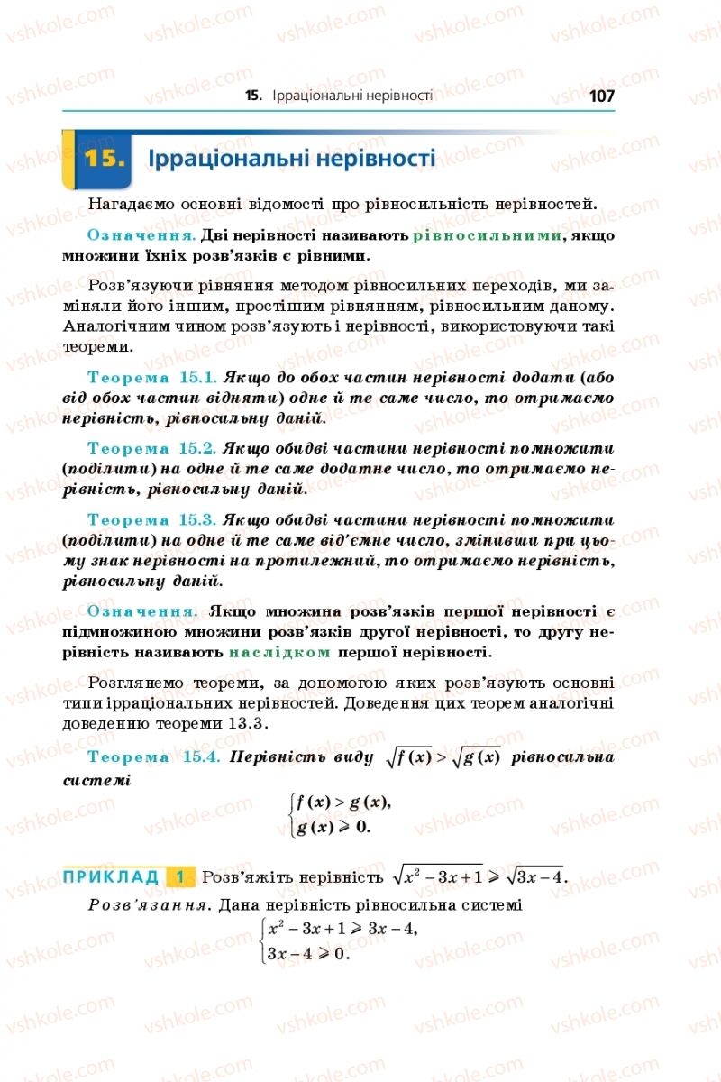 Страница 107 | Підручник Алгебра 10 клас А.Г. Мерзляк, Д.А. Номіровський, В.Б. Полонський, М.С. Якір 2018 Профільний рівень