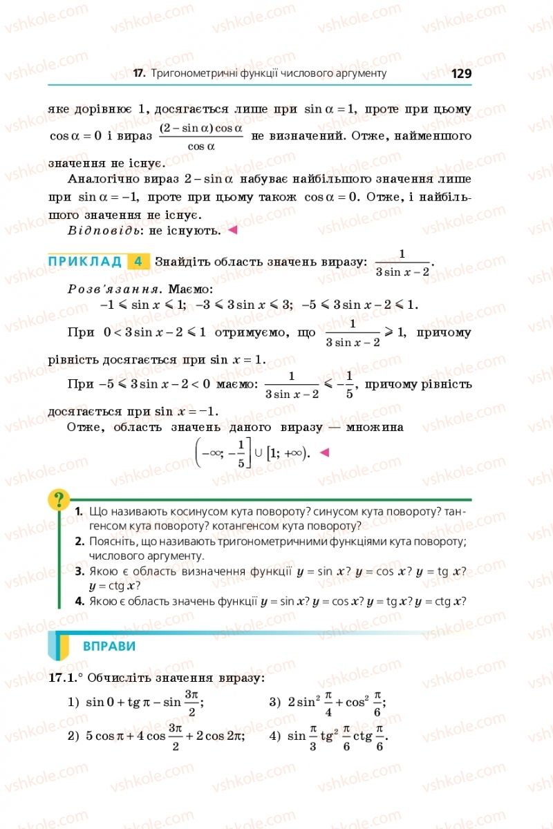 Страница 129 | Підручник Алгебра 10 клас А.Г. Мерзляк, Д.А. Номіровський, В.Б. Полонський, М.С. Якір 2018 Профільний рівень
