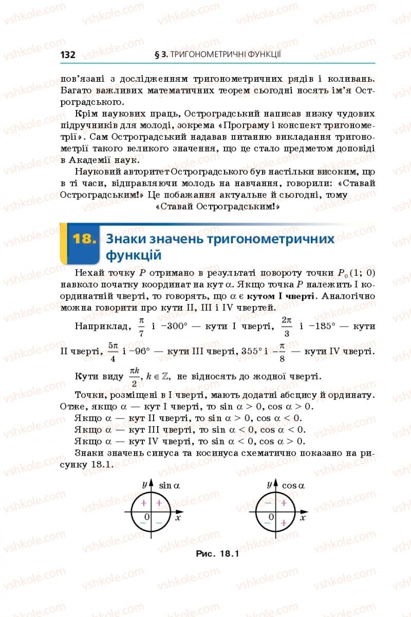 Страница 132 | Підручник Алгебра 10 клас А.Г. Мерзляк, Д.А. Номіровський, В.Б. Полонський, М.С. Якір 2018 Профільний рівень