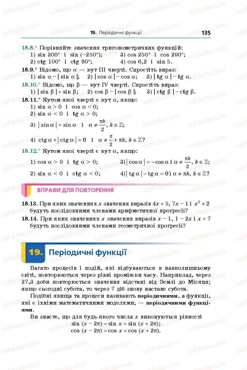 Страница 135 | Підручник Алгебра 10 клас А.Г. Мерзляк, Д.А. Номіровський, В.Б. Полонський, М.С. Якір 2018 Профільний рівень