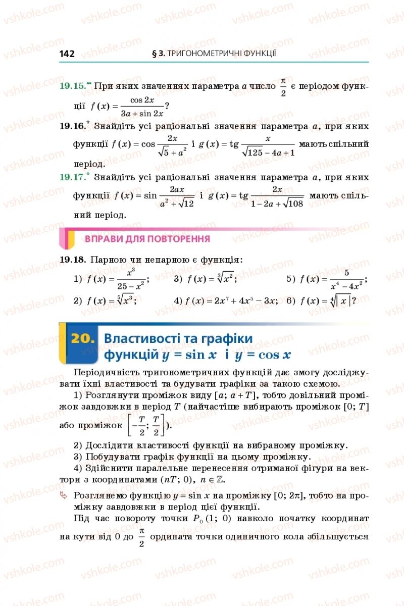 Страница 142 | Підручник Алгебра 10 клас А.Г. Мерзляк, Д.А. Номіровський, В.Б. Полонський, М.С. Якір 2018 Профільний рівень