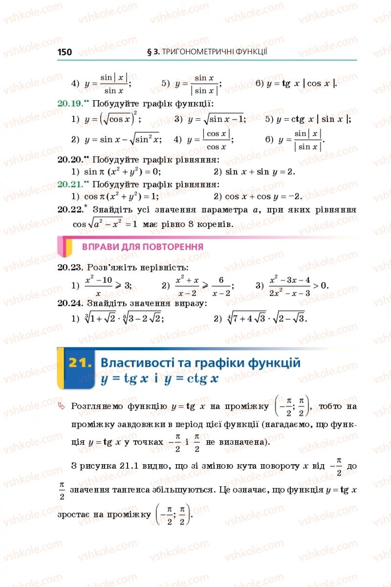 Страница 150 | Підручник Алгебра 10 клас А.Г. Мерзляк, Д.А. Номіровський, В.Б. Полонський, М.С. Якір 2018 Профільний рівень