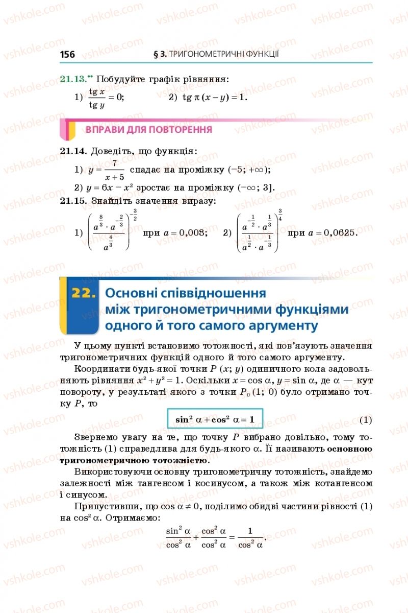 Страница 156 | Підручник Алгебра 10 клас А.Г. Мерзляк, Д.А. Номіровський, В.Б. Полонський, М.С. Якір 2018 Профільний рівень