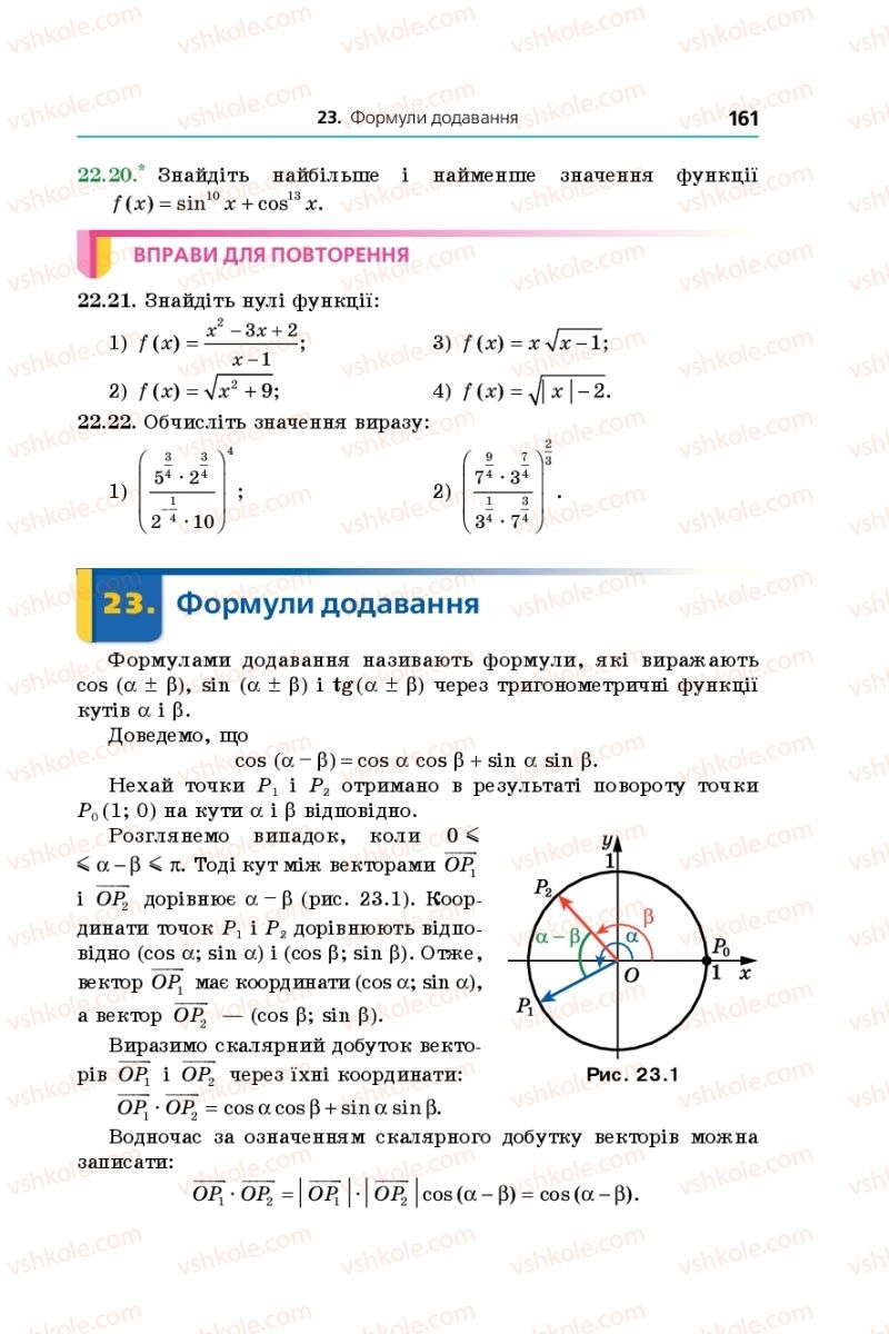 Страница 161 | Підручник Алгебра 10 клас А.Г. Мерзляк, Д.А. Номіровський, В.Б. Полонський, М.С. Якір 2018 Профільний рівень