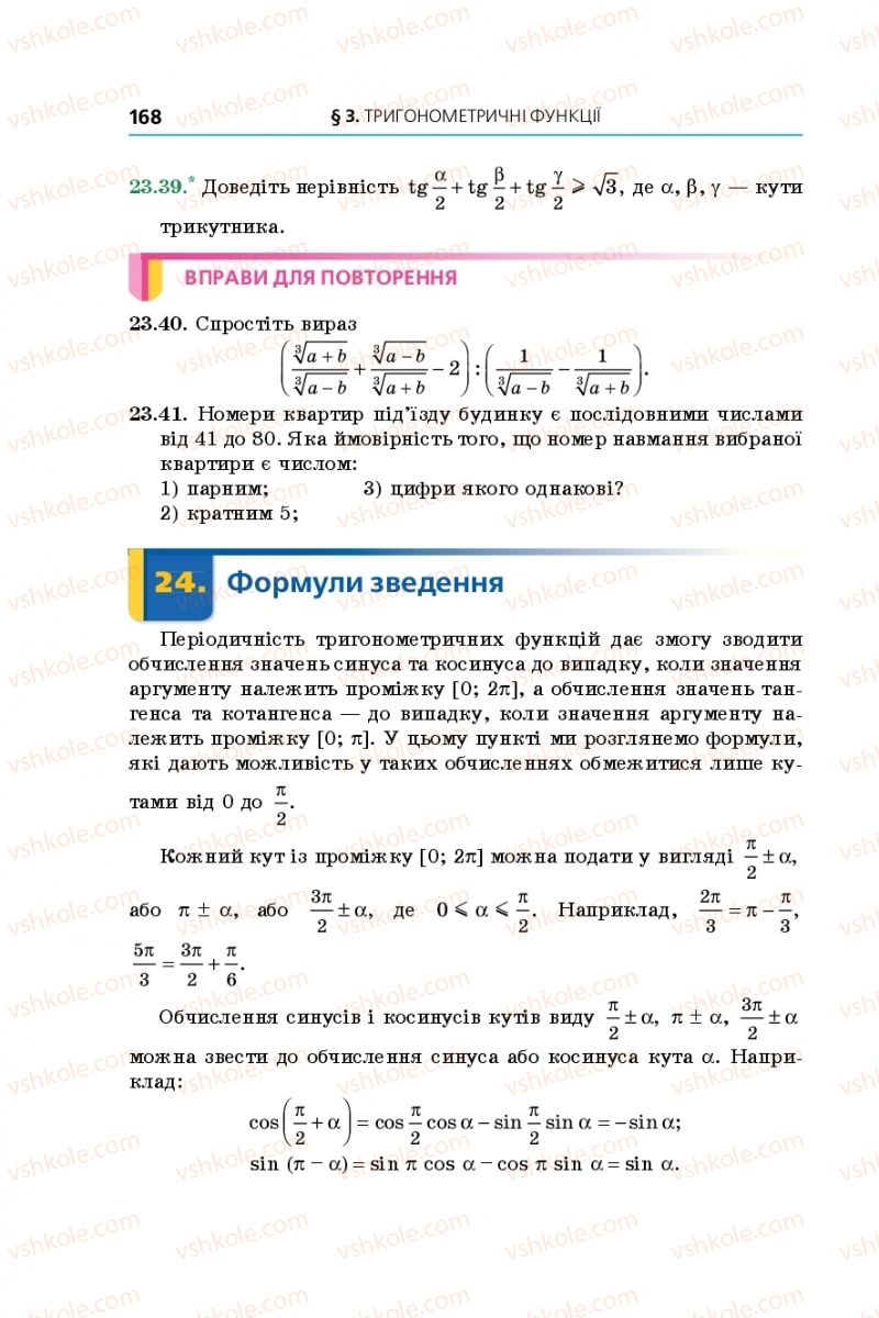 Страница 168 | Підручник Алгебра 10 клас А.Г. Мерзляк, Д.А. Номіровський, В.Б. Полонський, М.С. Якір 2018 Профільний рівень