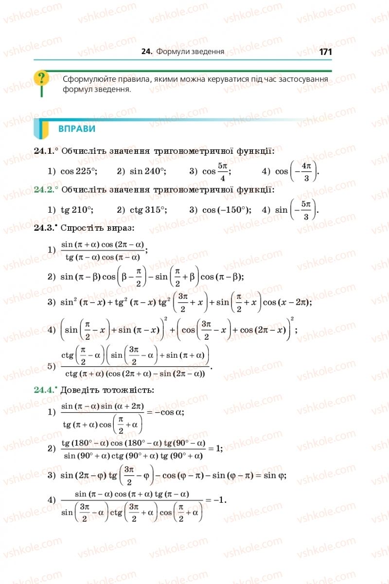 Страница 171 | Підручник Алгебра 10 клас А.Г. Мерзляк, Д.А. Номіровський, В.Б. Полонський, М.С. Якір 2018 Профільний рівень