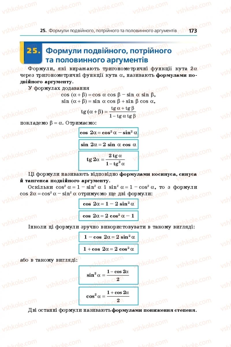 Страница 173 | Підручник Алгебра 10 клас А.Г. Мерзляк, Д.А. Номіровський, В.Б. Полонський, М.С. Якір 2018 Профільний рівень