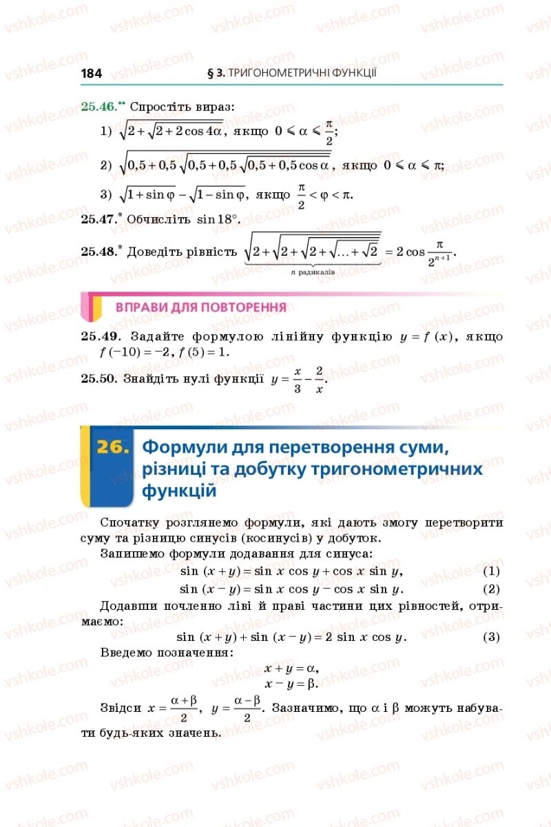 Страница 184 | Підручник Алгебра 10 клас А.Г. Мерзляк, Д.А. Номіровський, В.Б. Полонський, М.С. Якір 2018 Профільний рівень