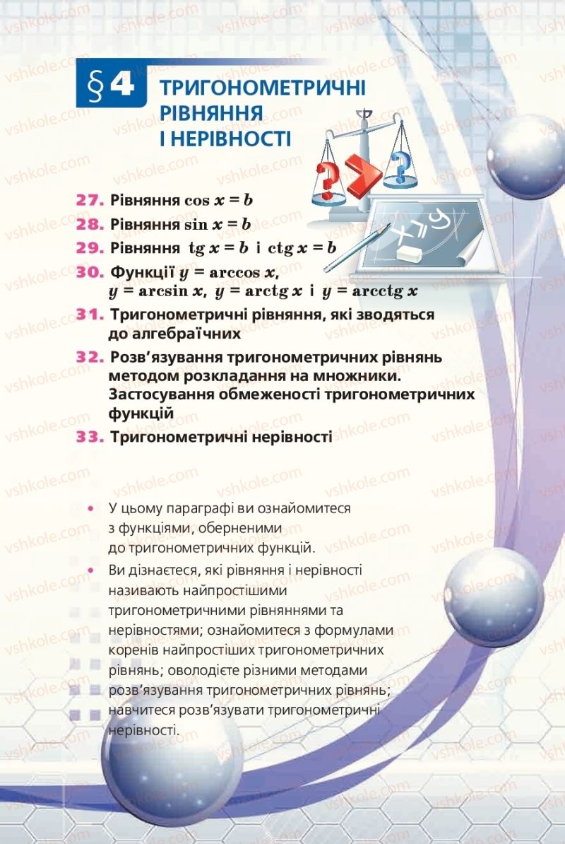 Страница 196 | Підручник Алгебра 10 клас А.Г. Мерзляк, Д.А. Номіровський, В.Б. Полонський, М.С. Якір 2018 Профільний рівень