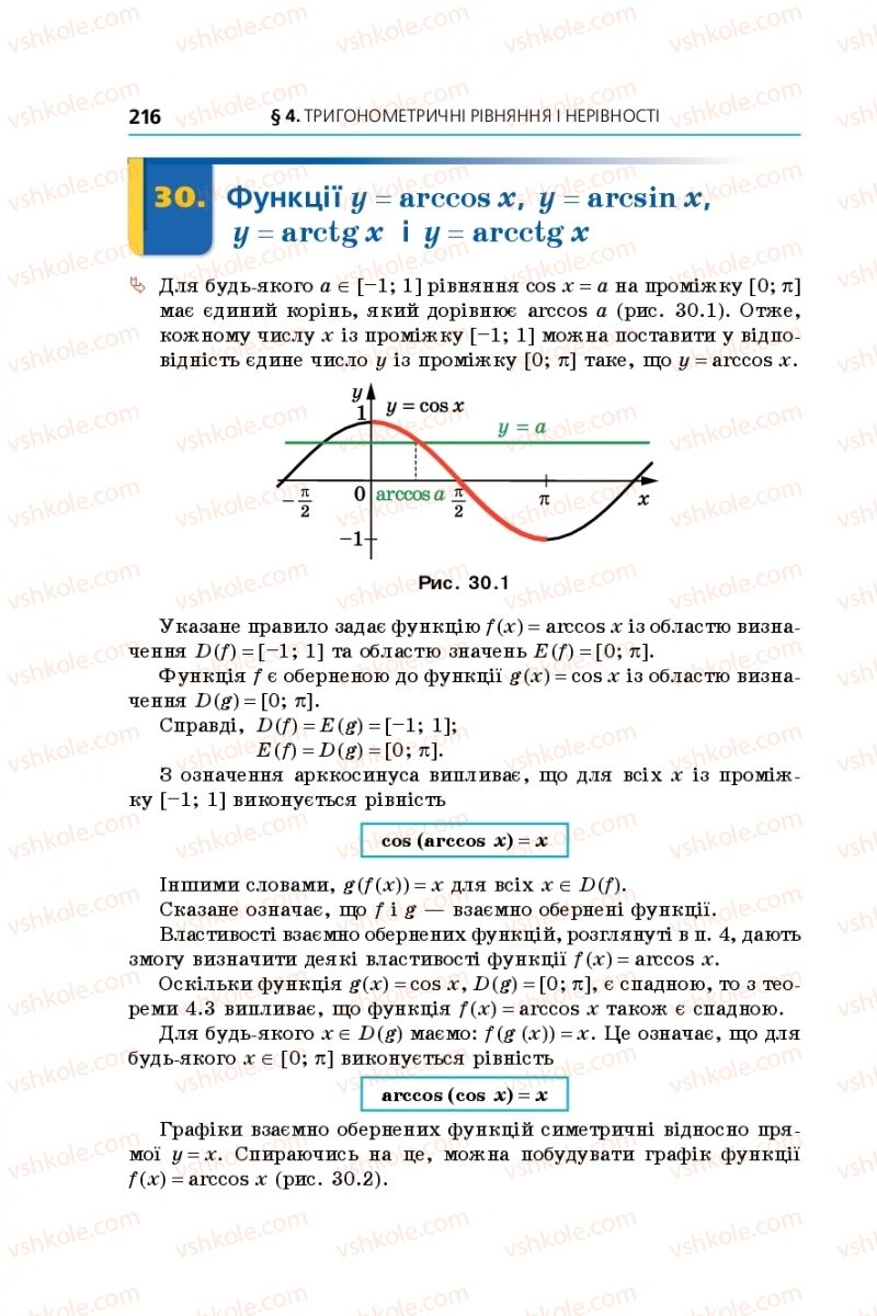 Страница 216 | Підручник Алгебра 10 клас А.Г. Мерзляк, Д.А. Номіровський, В.Б. Полонський, М.С. Якір 2018 Профільний рівень
