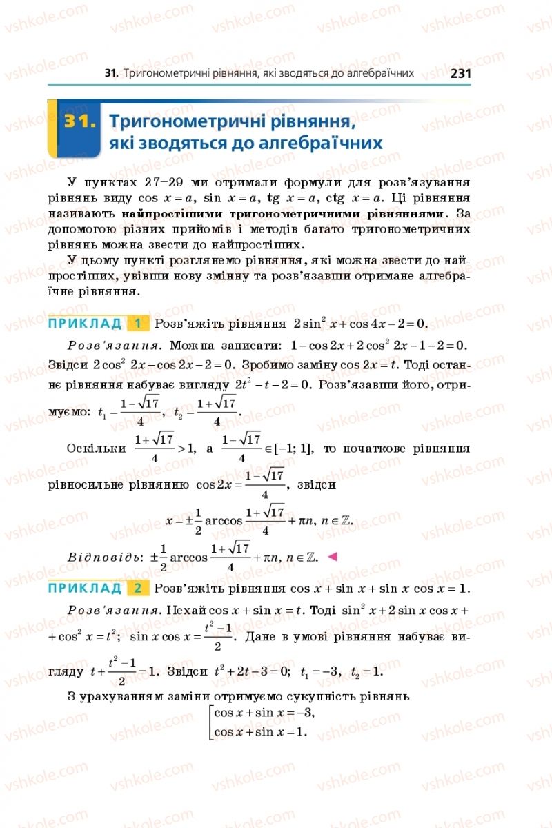 Страница 231 | Підручник Алгебра 10 клас А.Г. Мерзляк, Д.А. Номіровський, В.Б. Полонський, М.С. Якір 2018 Профільний рівень