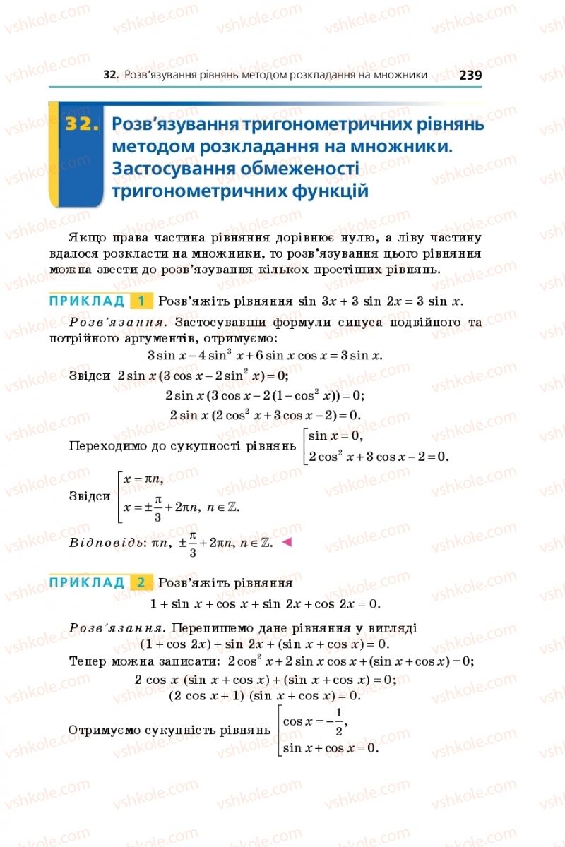 Страница 239 | Підручник Алгебра 10 клас А.Г. Мерзляк, Д.А. Номіровський, В.Б. Полонський, М.С. Якір 2018 Профільний рівень