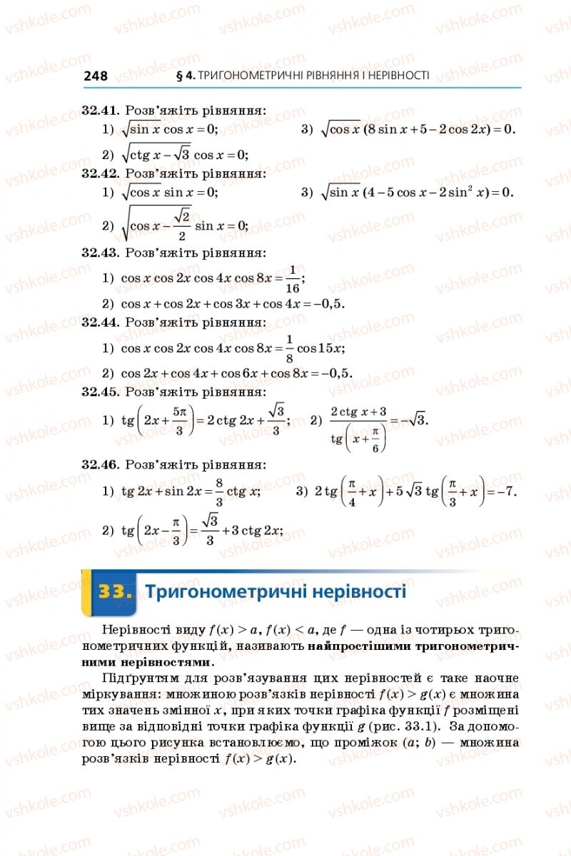 Страница 248 | Підручник Алгебра 10 клас А.Г. Мерзляк, Д.А. Номіровський, В.Б. Полонський, М.С. Якір 2018 Профільний рівень