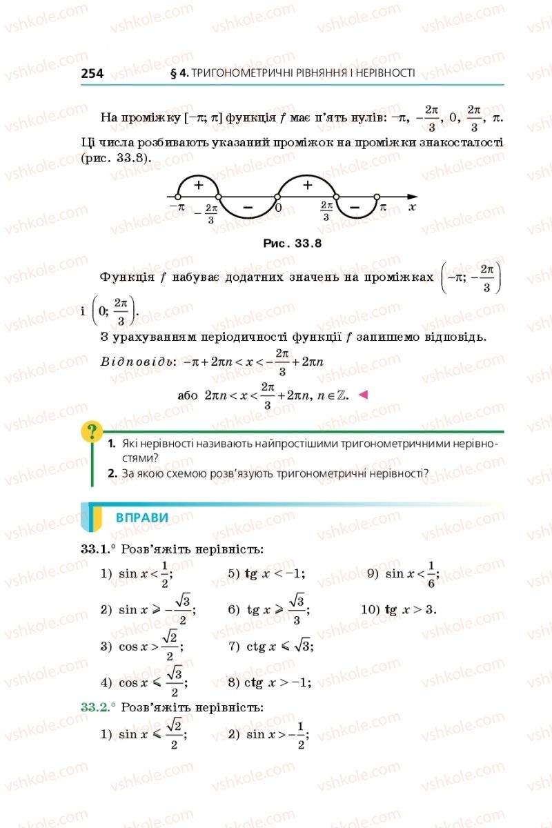 Страница 254 | Підручник Алгебра 10 клас А.Г. Мерзляк, Д.А. Номіровський, В.Б. Полонський, М.С. Якір 2018 Профільний рівень