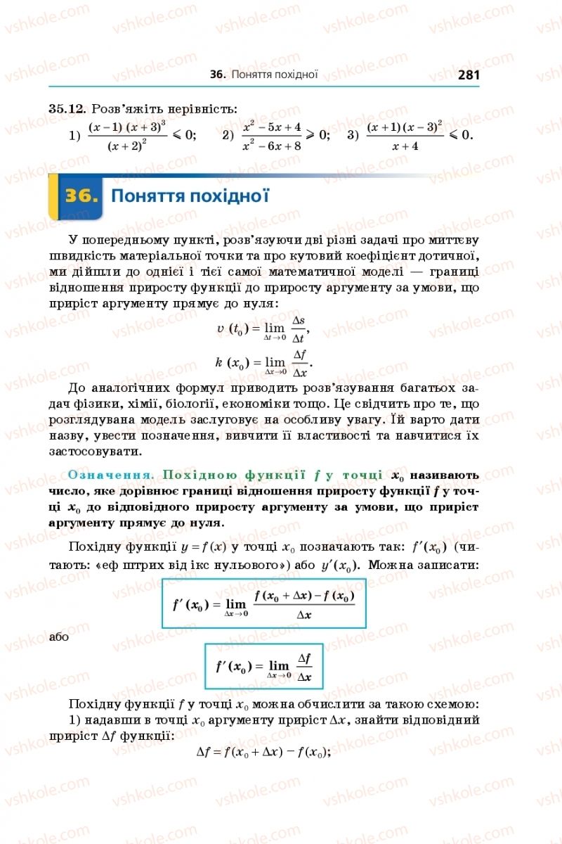 Страница 281 | Підручник Алгебра 10 клас А.Г. Мерзляк, Д.А. Номіровський, В.Б. Полонський, М.С. Якір 2018 Профільний рівень