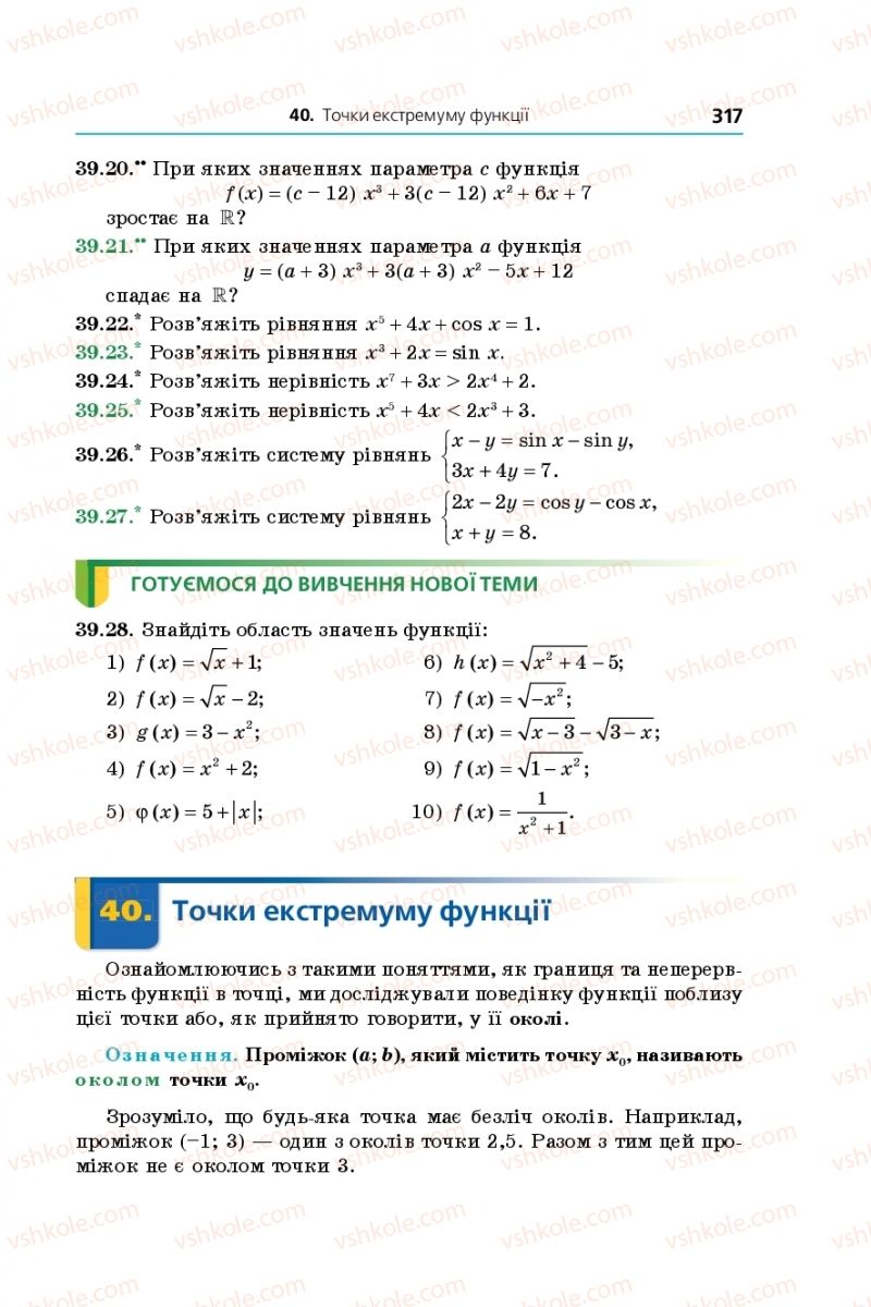 Страница 317 | Підручник Алгебра 10 клас А.Г. Мерзляк, Д.А. Номіровський, В.Б. Полонський, М.С. Якір 2018 Профільний рівень