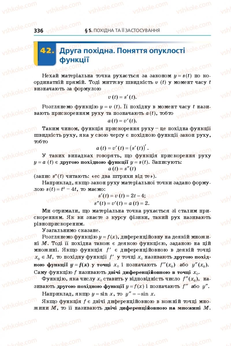 Страница 336 | Підручник Алгебра 10 клас А.Г. Мерзляк, Д.А. Номіровський, В.Б. Полонський, М.С. Якір 2018 Профільний рівень