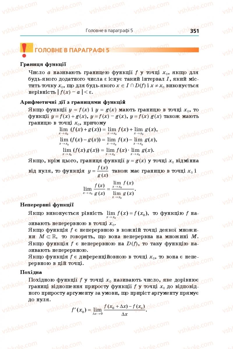 Страница 351 | Підручник Алгебра 10 клас А.Г. Мерзляк, Д.А. Номіровський, В.Б. Полонський, М.С. Якір 2018 Профільний рівень