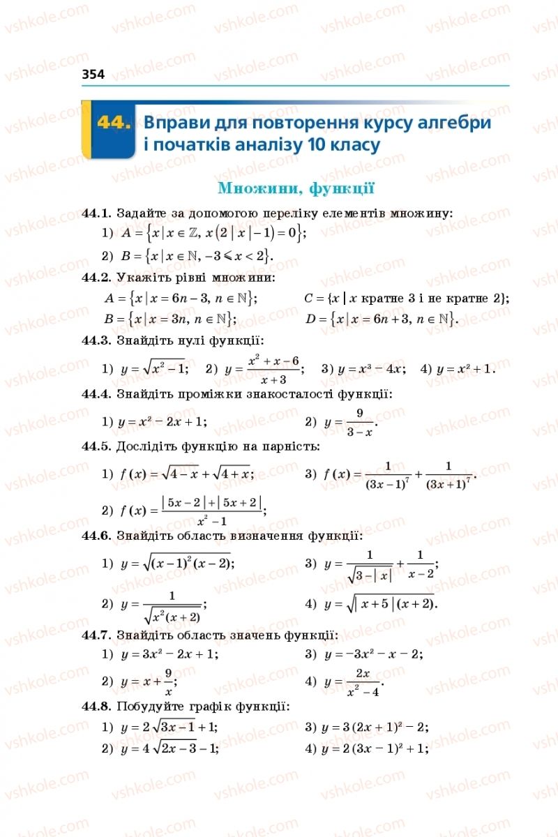 Страница 354 | Підручник Алгебра 10 клас А.Г. Мерзляк, Д.А. Номіровський, В.Б. Полонський, М.С. Якір 2018 Профільний рівень