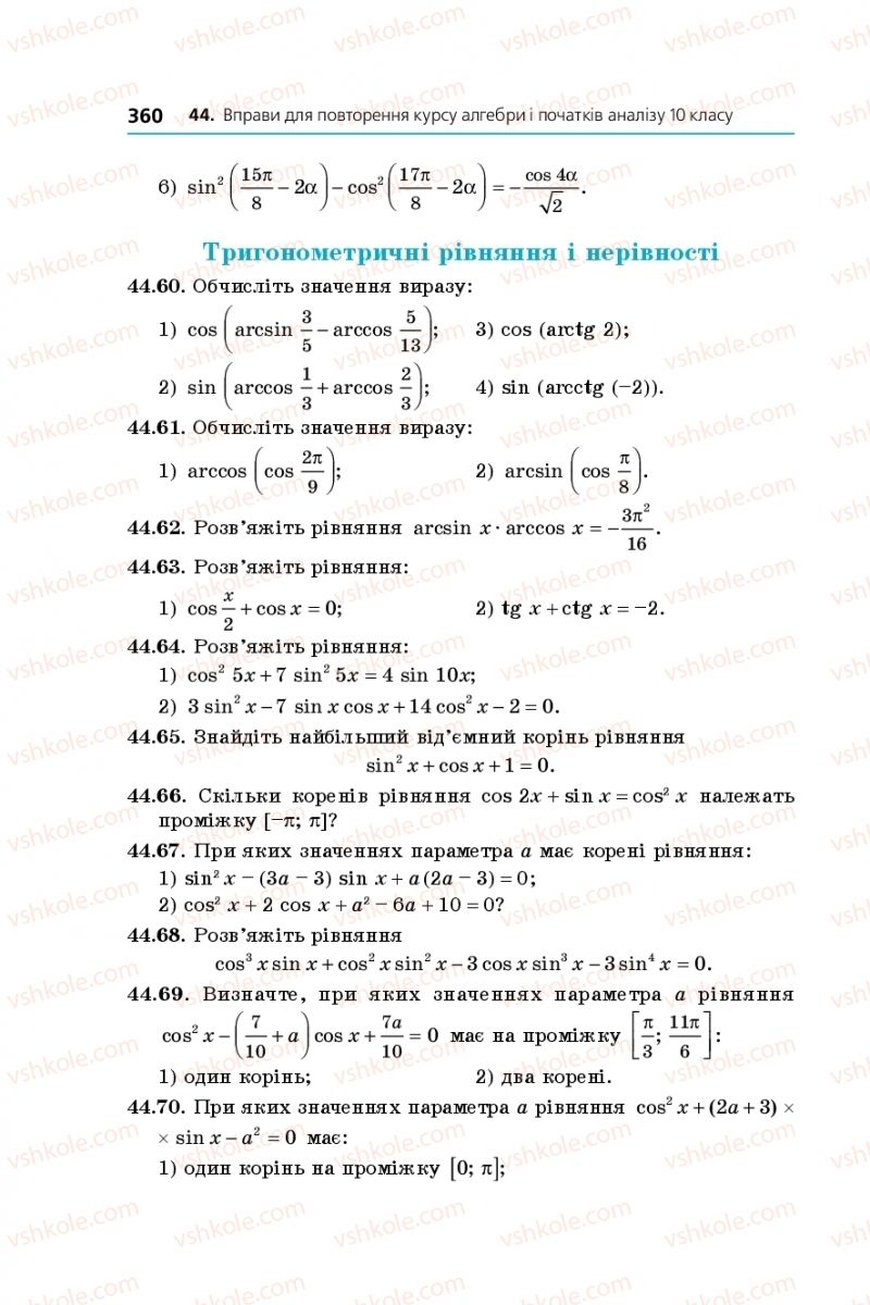 Страница 360 | Підручник Алгебра 10 клас А.Г. Мерзляк, Д.А. Номіровський, В.Б. Полонський, М.С. Якір 2018 Профільний рівень