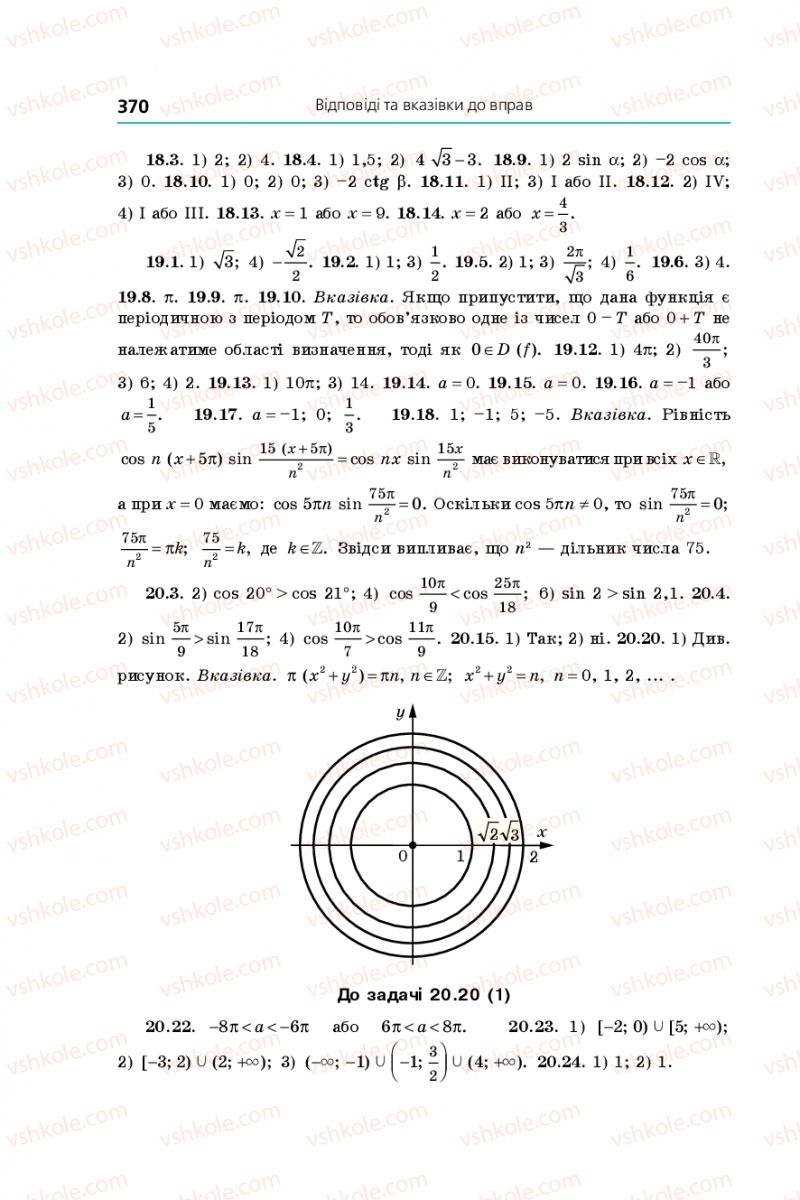 Страница 370 | Підручник Алгебра 10 клас А.Г. Мерзляк, Д.А. Номіровський, В.Б. Полонський, М.С. Якір 2018 Профільний рівень