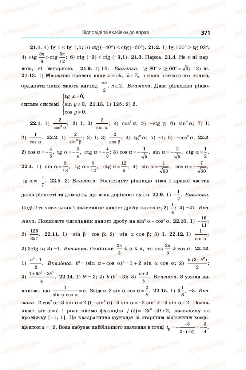 Страница 371 | Підручник Алгебра 10 клас А.Г. Мерзляк, Д.А. Номіровський, В.Б. Полонський, М.С. Якір 2018 Профільний рівень