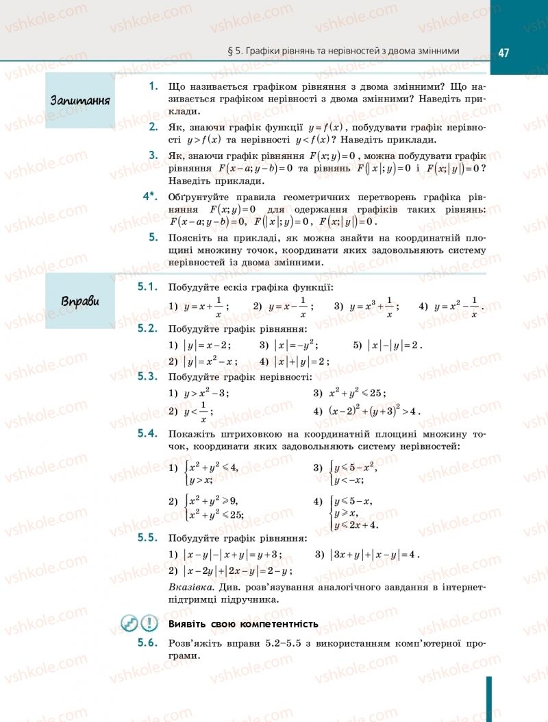 Страница 47 | Підручник Алгебра 10 клас Є.П. Нелін 2018 Профільний рівень