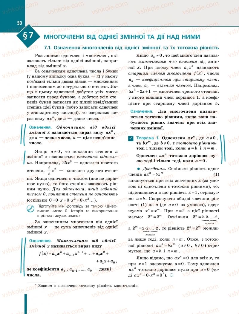 Страница 50 | Підручник Алгебра 10 клас Є.П. Нелін 2018 Профільний рівень