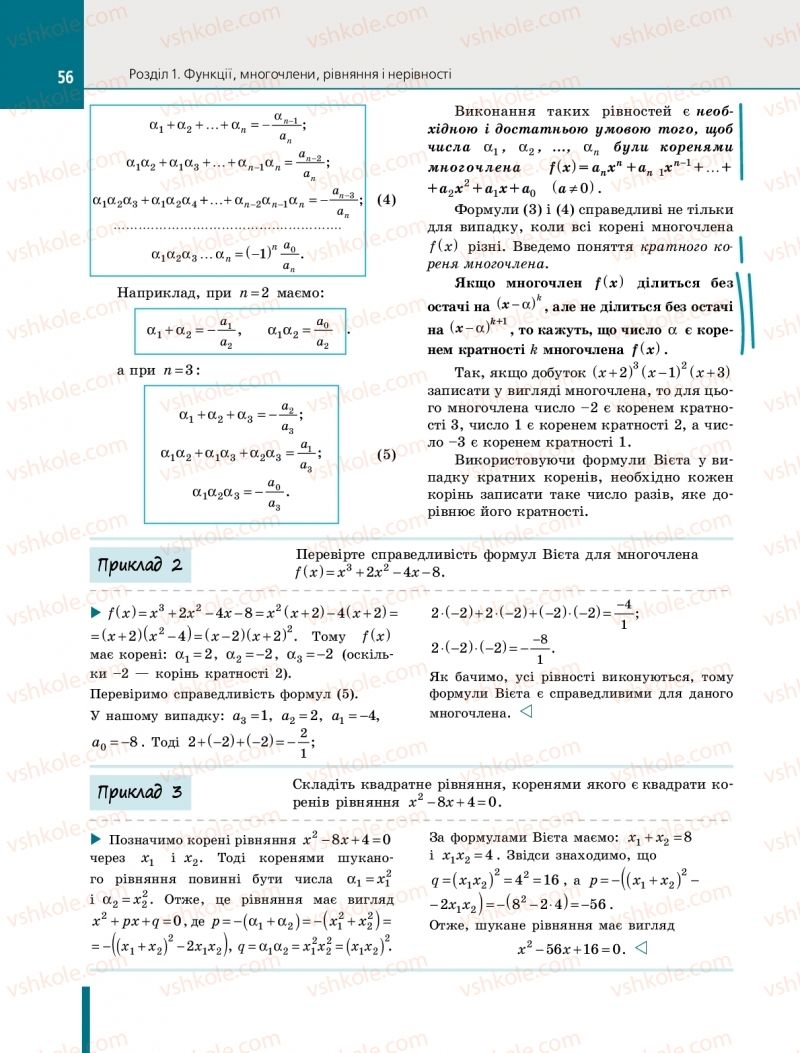 Страница 56 | Підручник Алгебра 10 клас Є.П. Нелін 2018 Профільний рівень