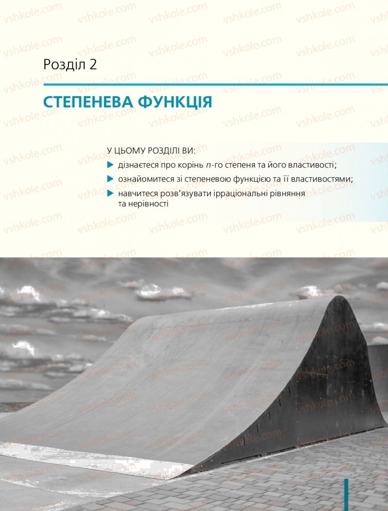 Страница 67 | Підручник Алгебра 10 клас Є.П. Нелін 2018 Профільний рівень