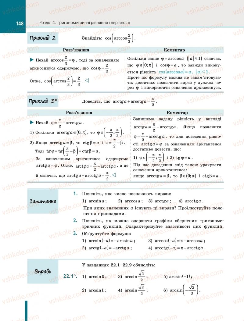 Страница 148 | Підручник Алгебра 10 клас Є.П. Нелін 2018 Профільний рівень