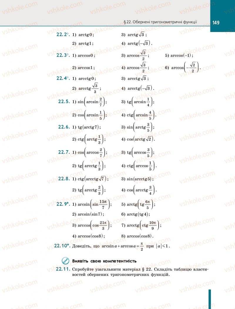 Страница 149 | Підручник Алгебра 10 клас Є.П. Нелін 2018 Профільний рівень