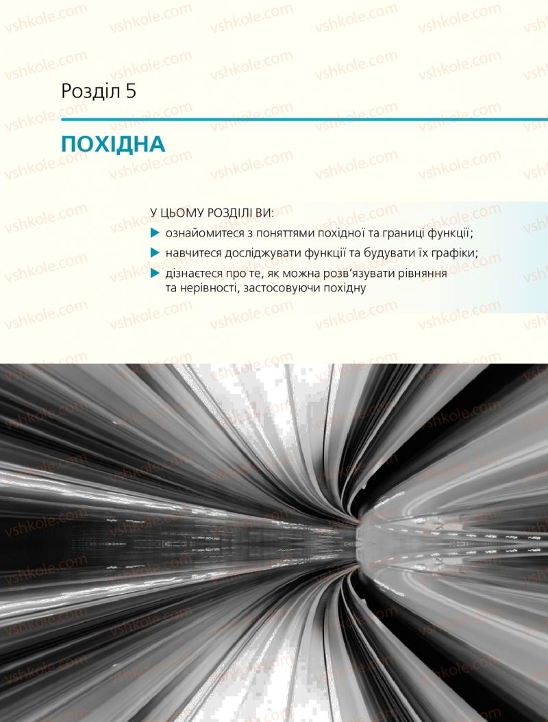 Страница 183 | Підручник Алгебра 10 клас Є.П. Нелін 2018 Профільний рівень