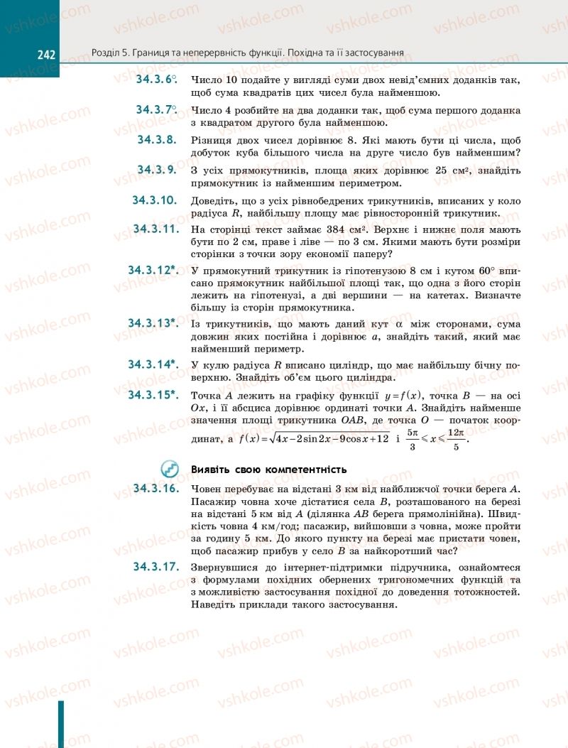 Страница 242 | Підручник Алгебра 10 клас Є.П. Нелін 2018 Профільний рівень