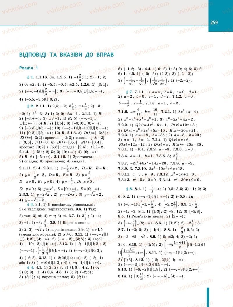Страница 259 | Підручник Алгебра 10 клас Є.П. Нелін 2018 Профільний рівень