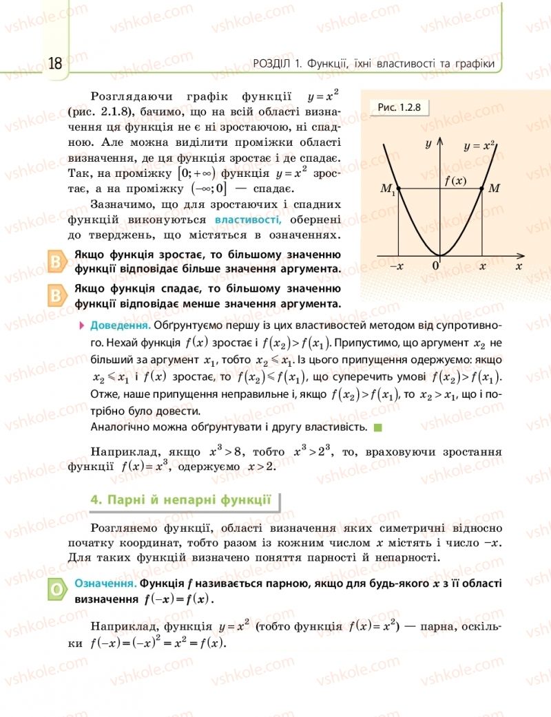 Страница 18 | Підручник Математика 10 клас Є.П. Нелін 2018 Рівень стандарту